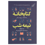 کتاب اوضاع خراب است - تصویر 2